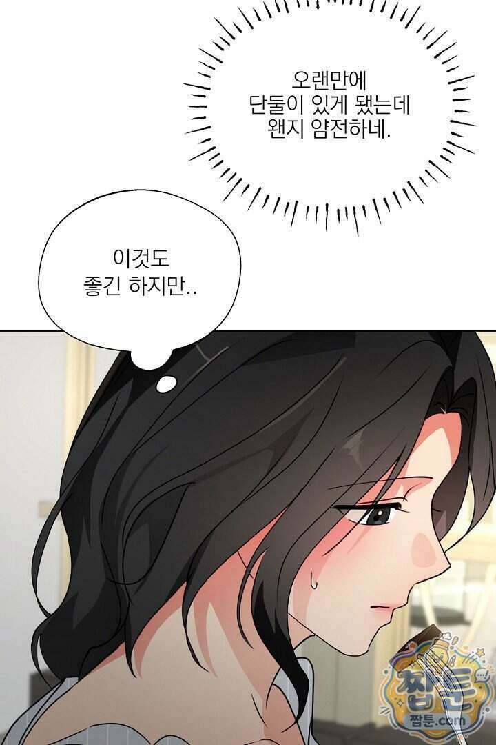 사육실의 수컷들 35화 95