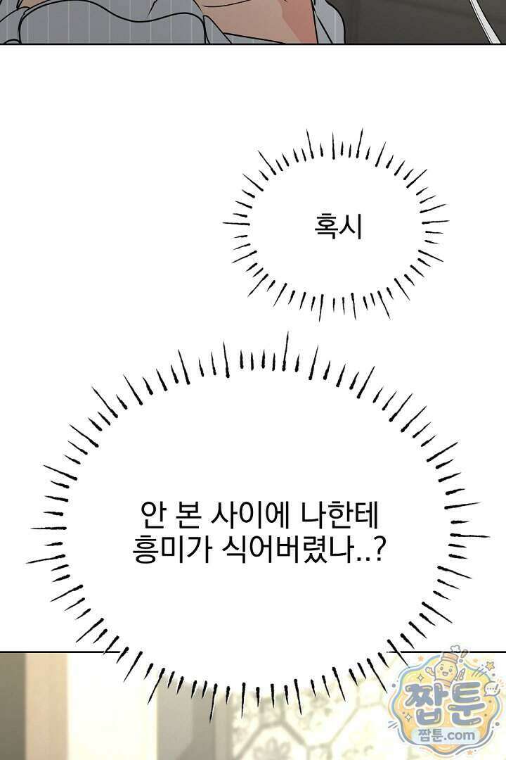 사육실의 수컷들 35화 96