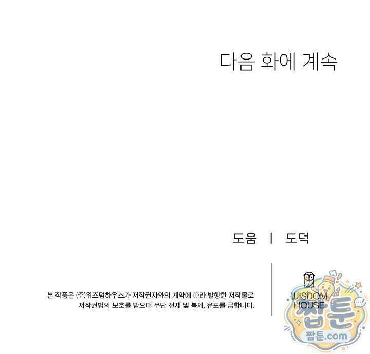 사육실의 수컷들 35화 99