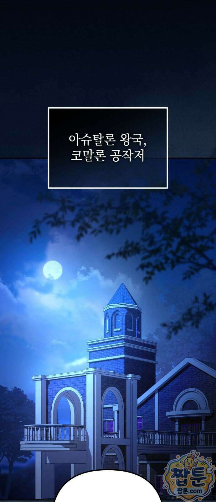 악당들의 후원자가 되었다 40화 1