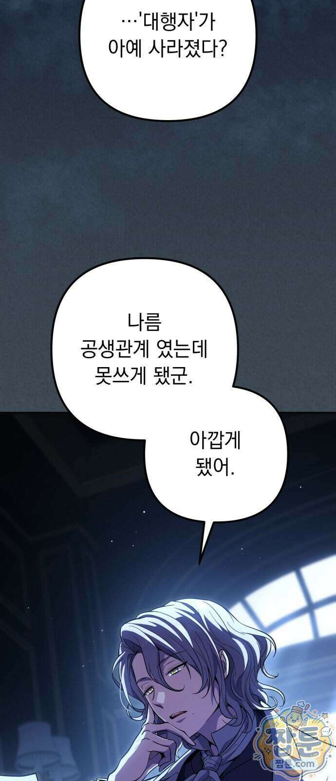 악당들의 후원자가 되었다 40화 2