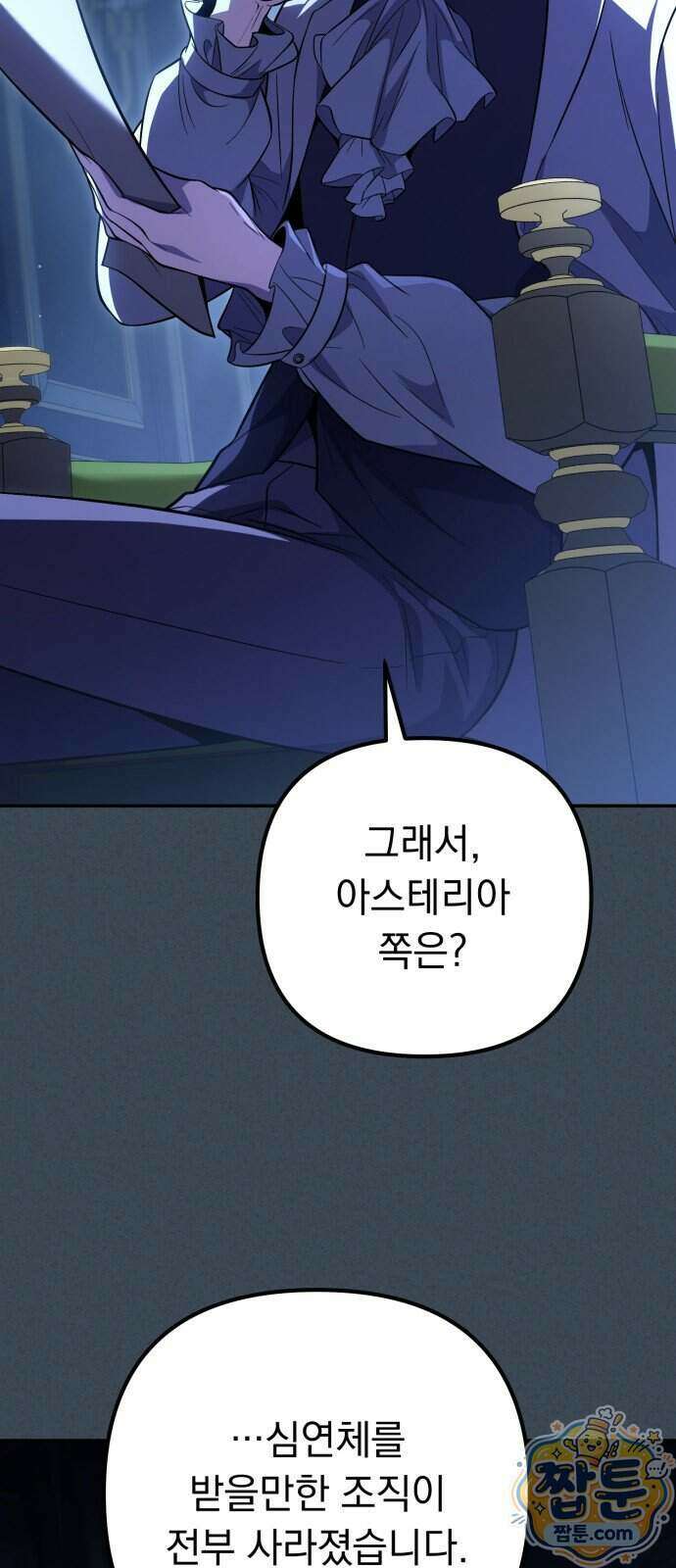 악당들의 후원자가 되었다 40화 3
