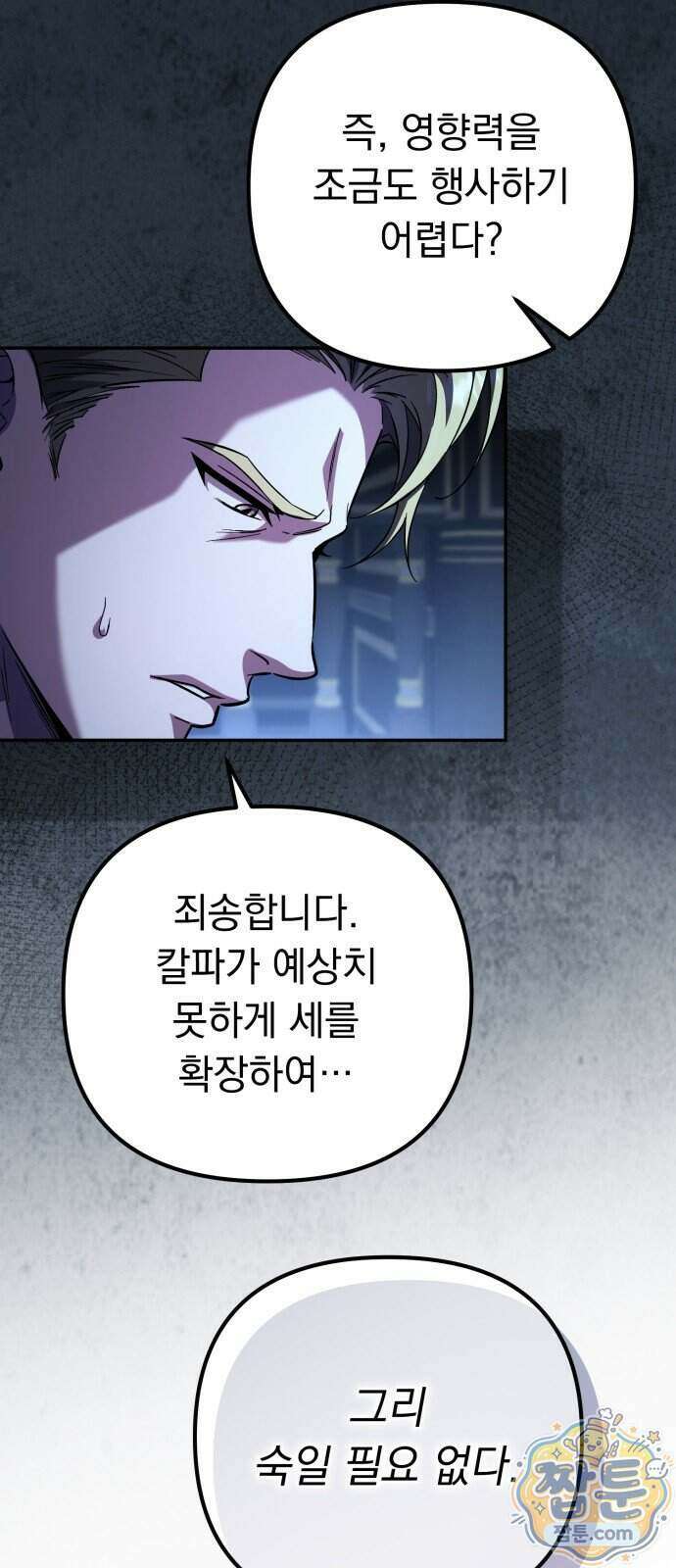 악당들의 후원자가 되었다 40화 5