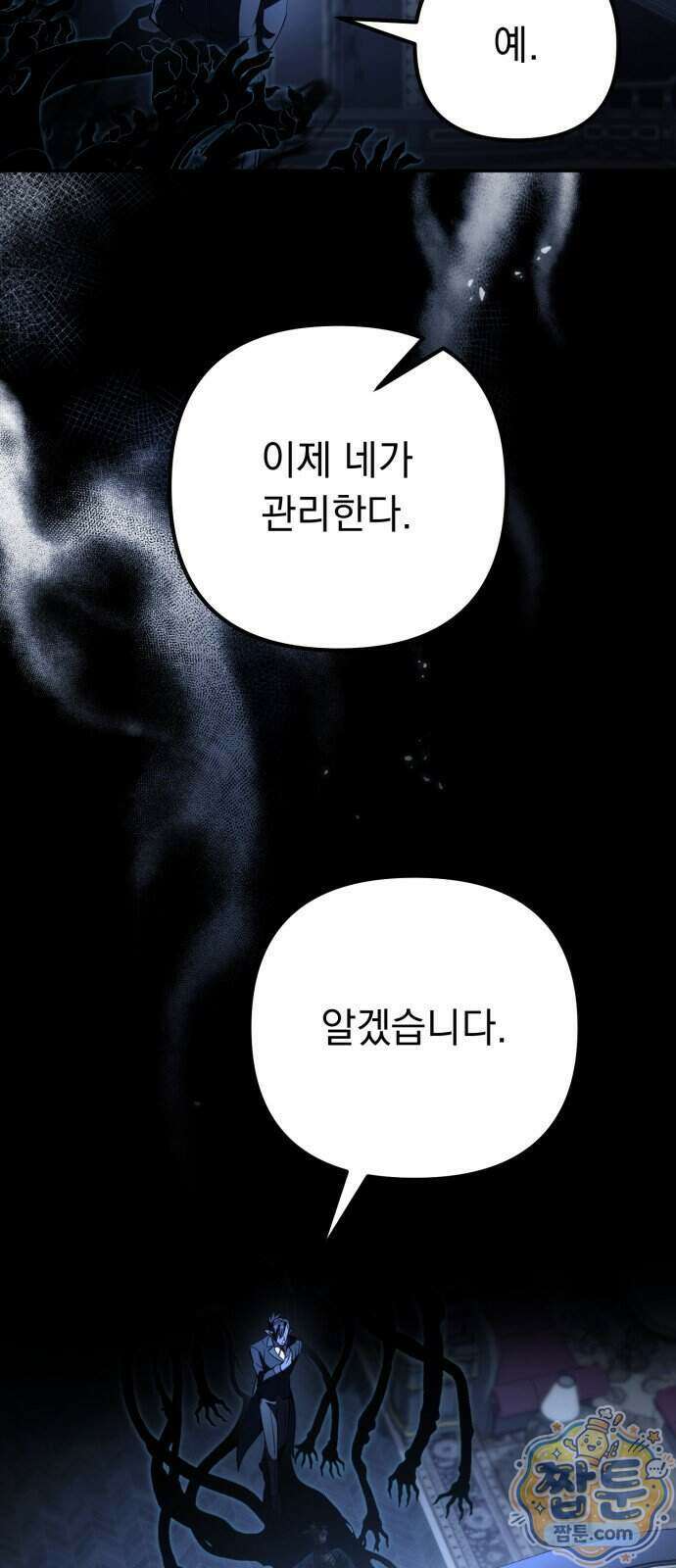 악당들의 후원자가 되었다 40화 11