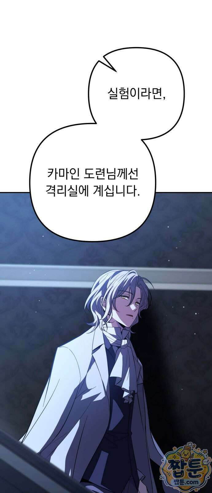 악당들의 후원자가 되었다 40화 13