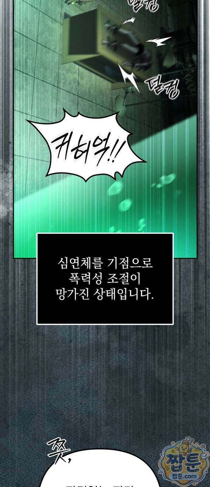 악당들의 후원자가 되었다 40화 15