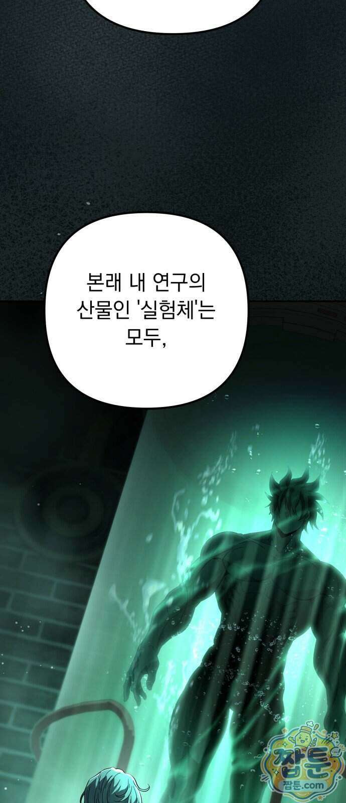 악당들의 후원자가 되었다 40화 17