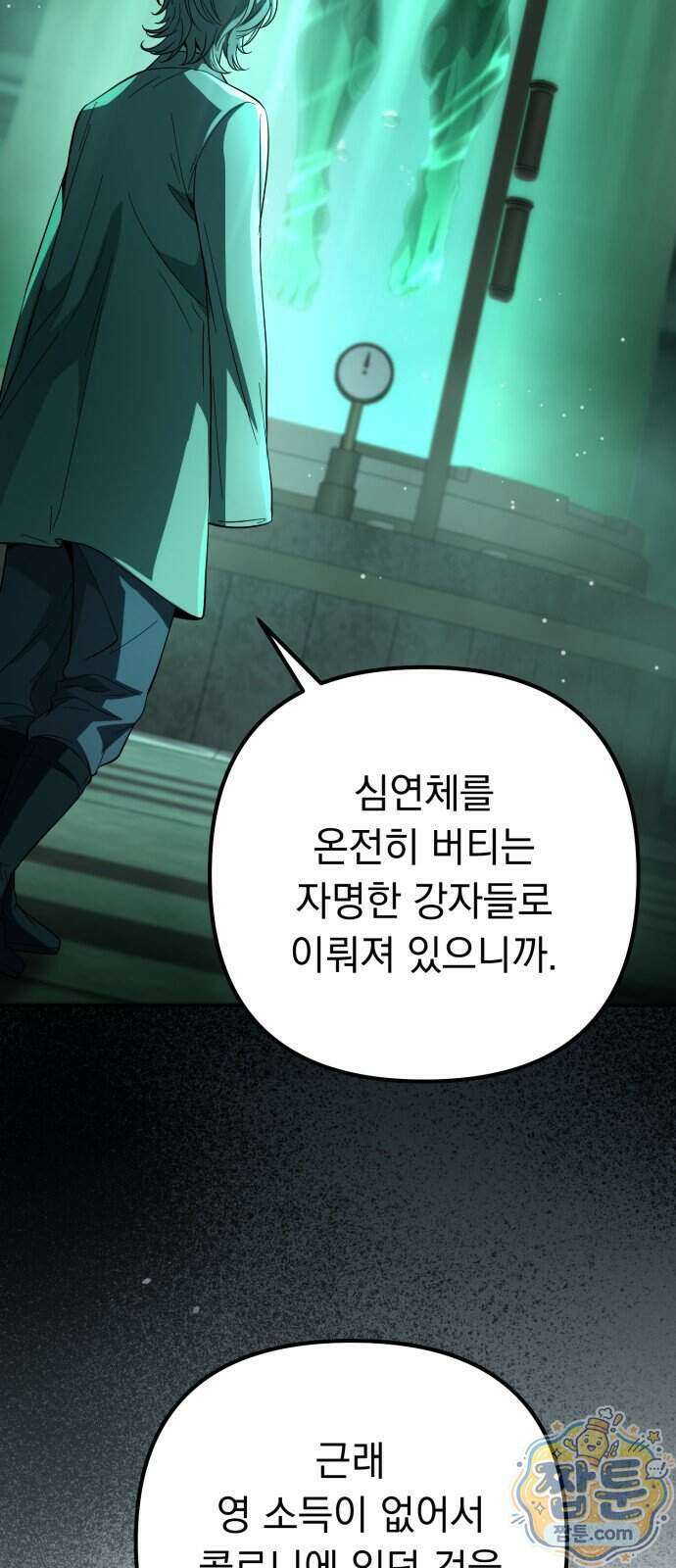 악당들의 후원자가 되었다 40화 18