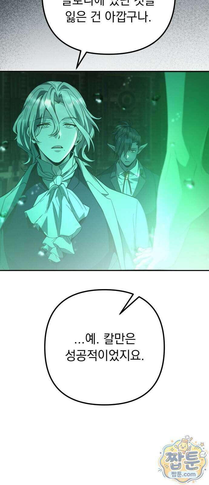 악당들의 후원자가 되었다 40화 19