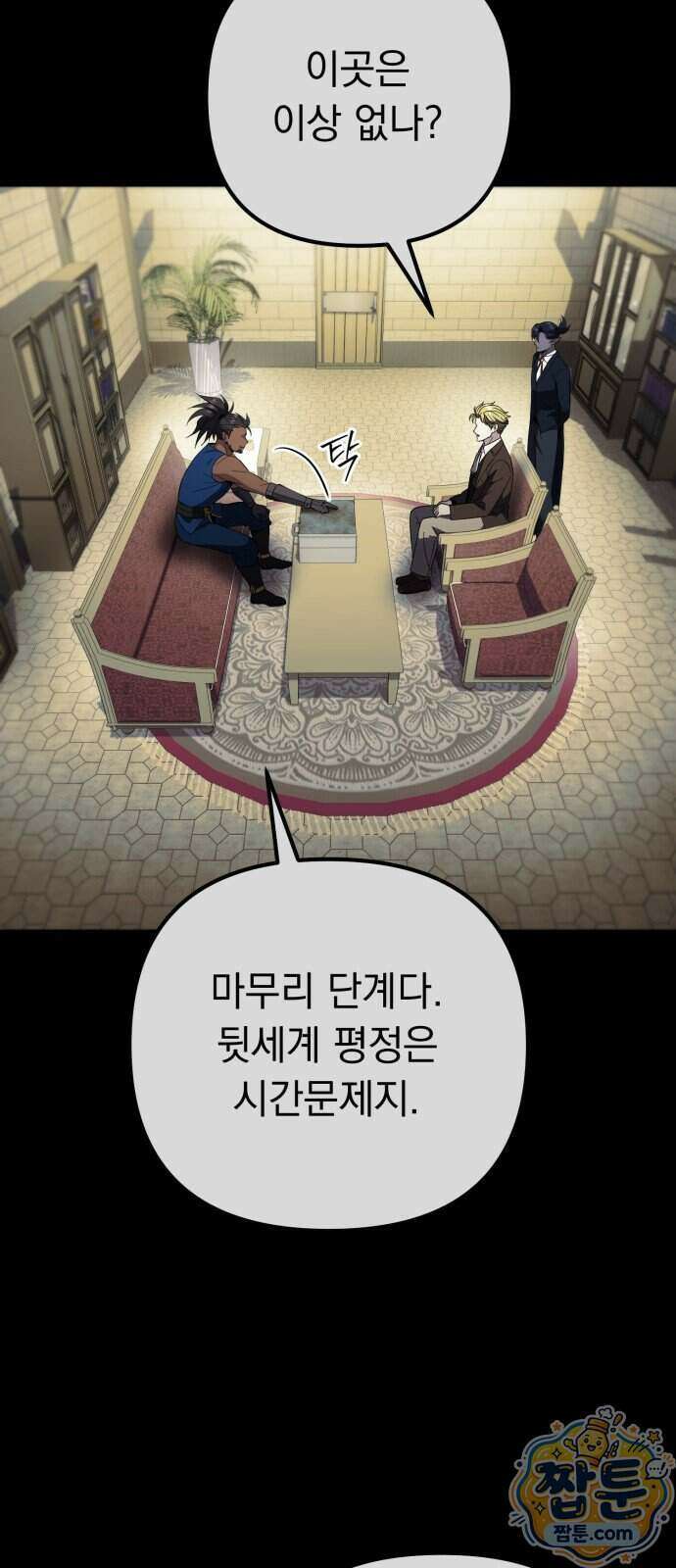 악당들의 후원자가 되었다 40화 22