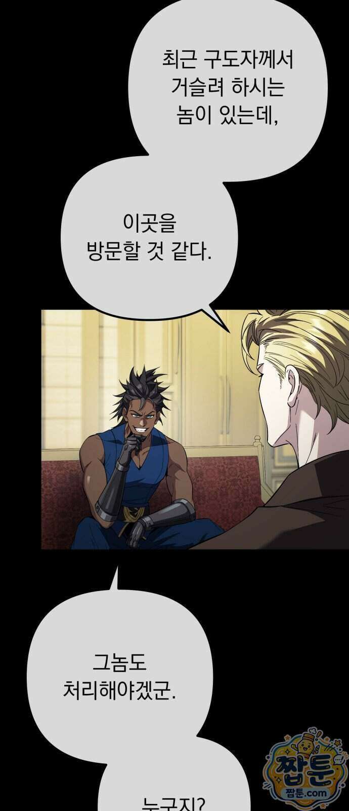 악당들의 후원자가 되었다 40화 23