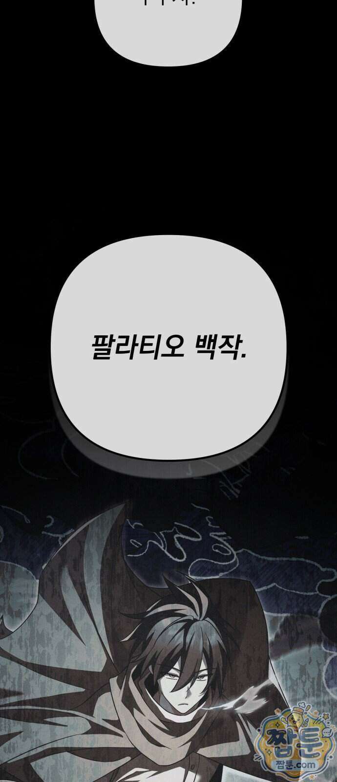 악당들의 후원자가 되었다 40화 24
