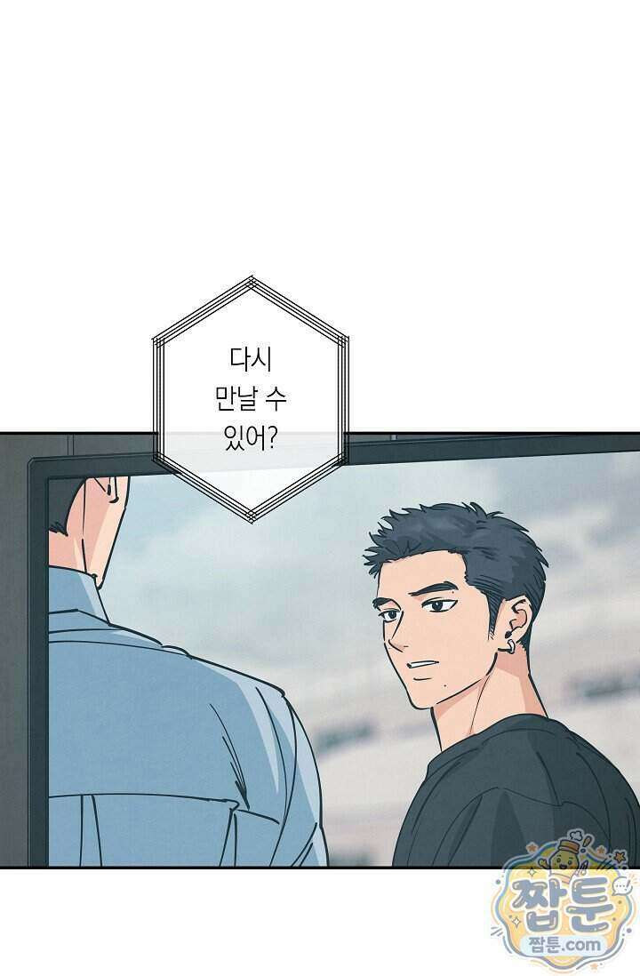 환상의 러브라인 1화 4