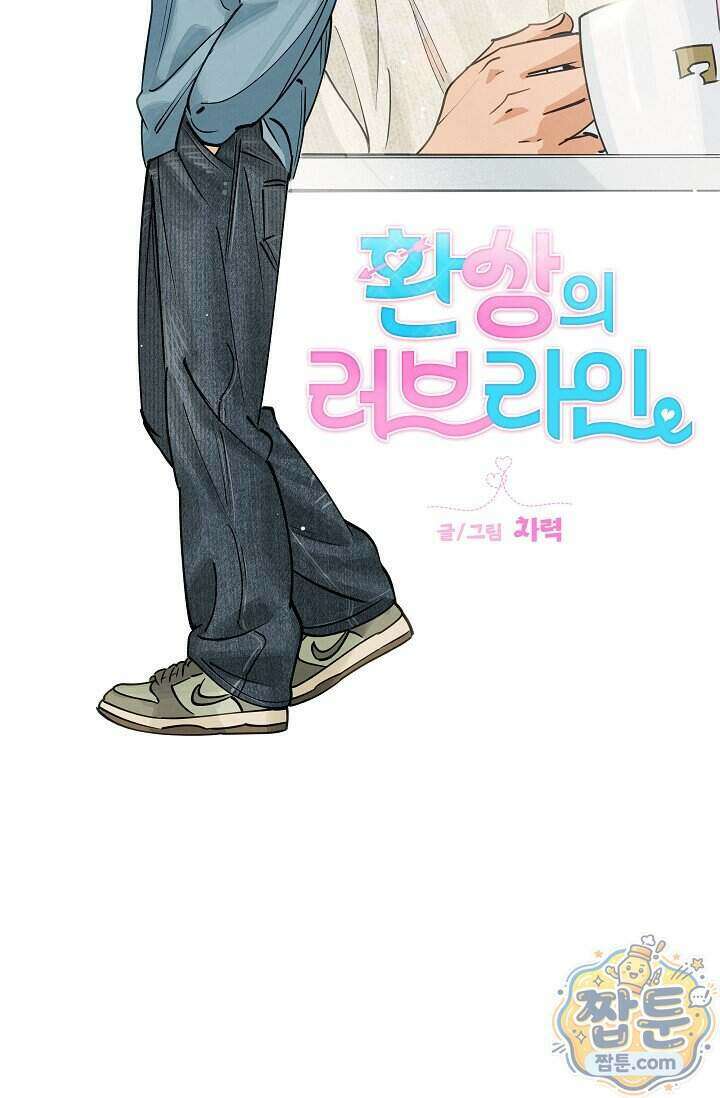 환상의 러브라인 1화 8