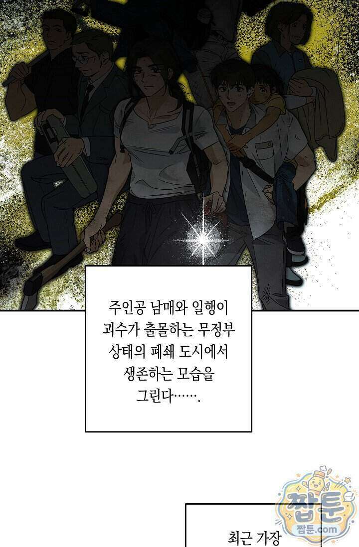 환상의 러브라인 1화 11