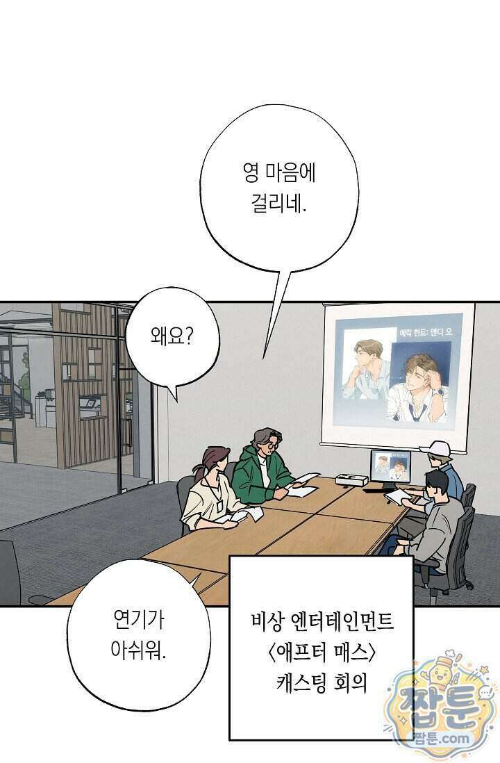 환상의 러브라인 1화 16