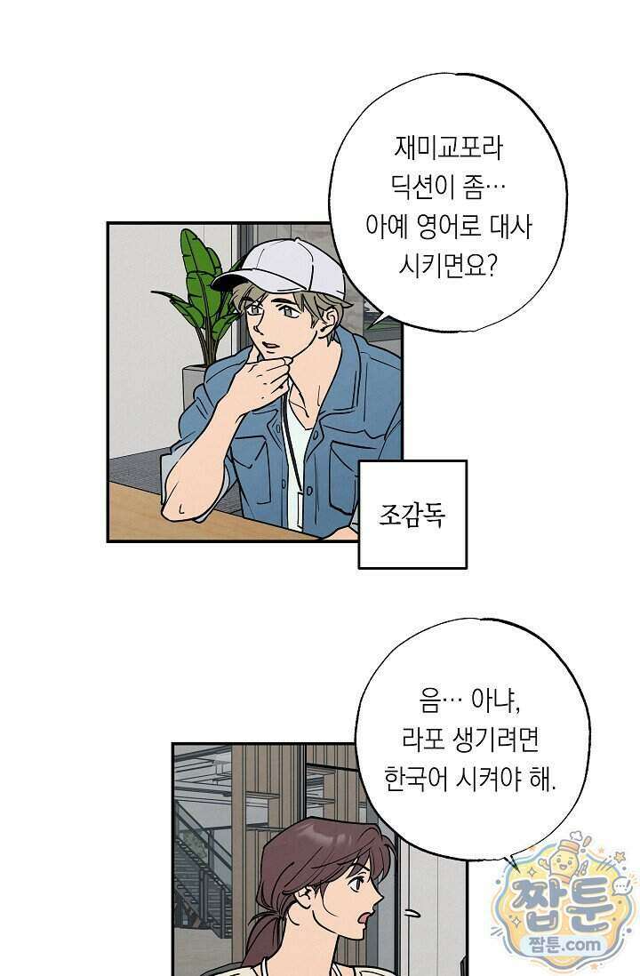 환상의 러브라인 1화 17