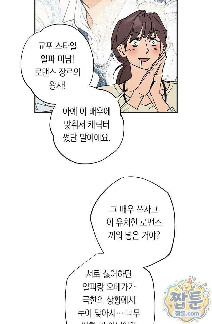 환상의 러브라인 1화 19