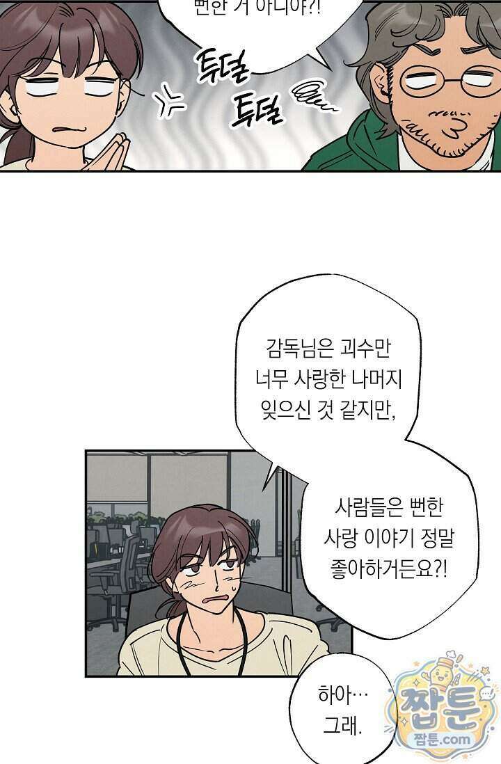 환상의 러브라인 1화 20