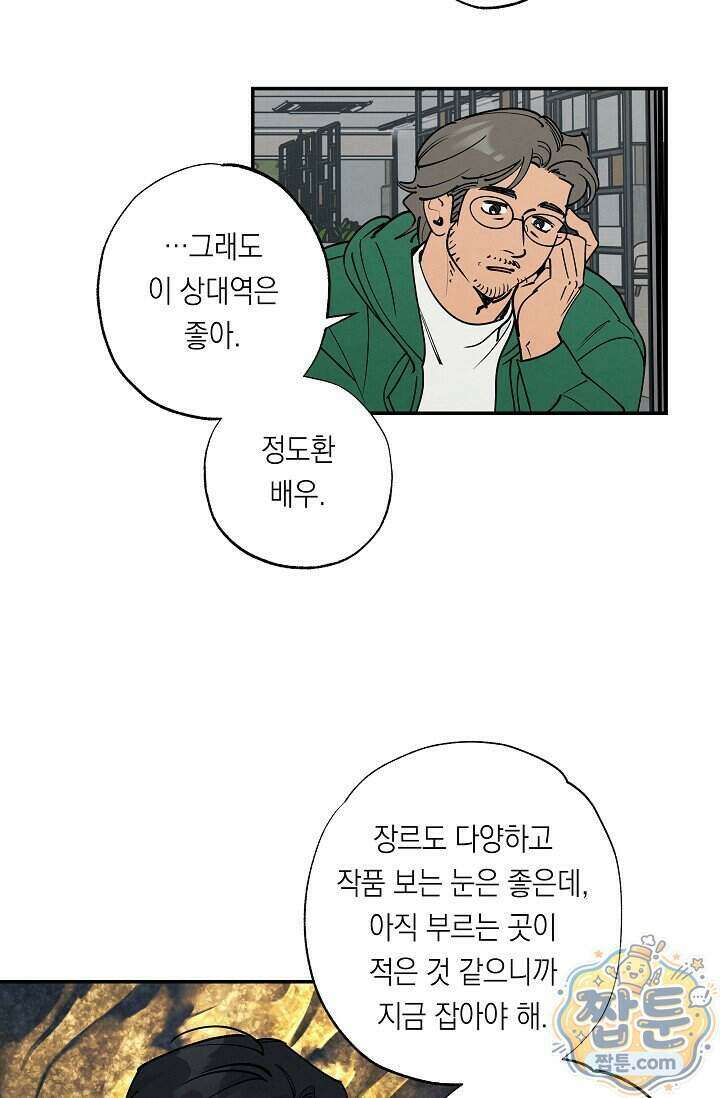 환상의 러브라인 1화 21