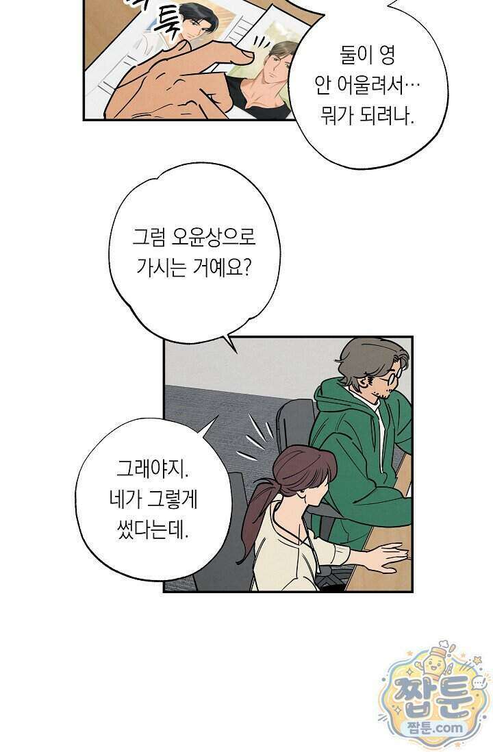 환상의 러브라인 1화 23