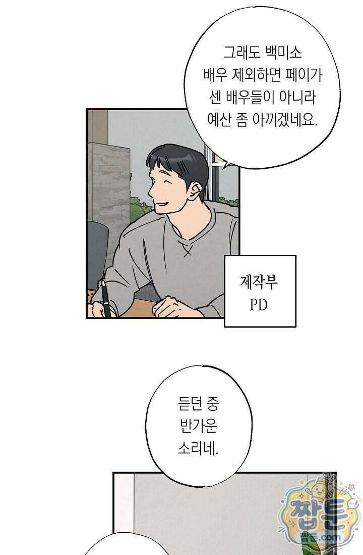 환상의 러브라인 1화 24
