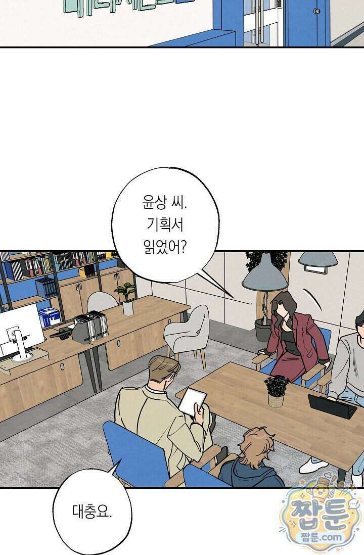환상의 러브라인 1화 27