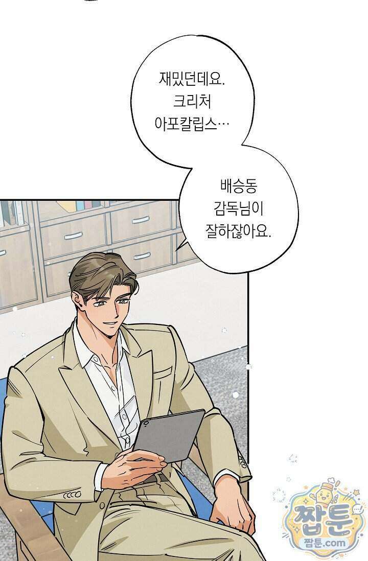 환상의 러브라인 1화 28