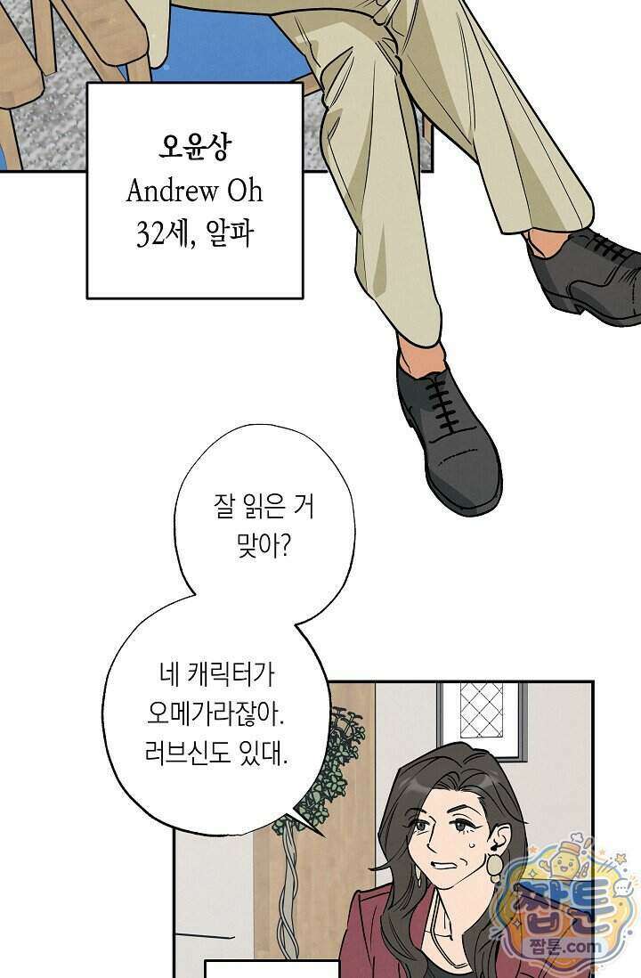 환상의 러브라인 1화 29