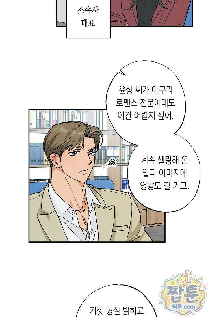 환상의 러브라인 1화 30