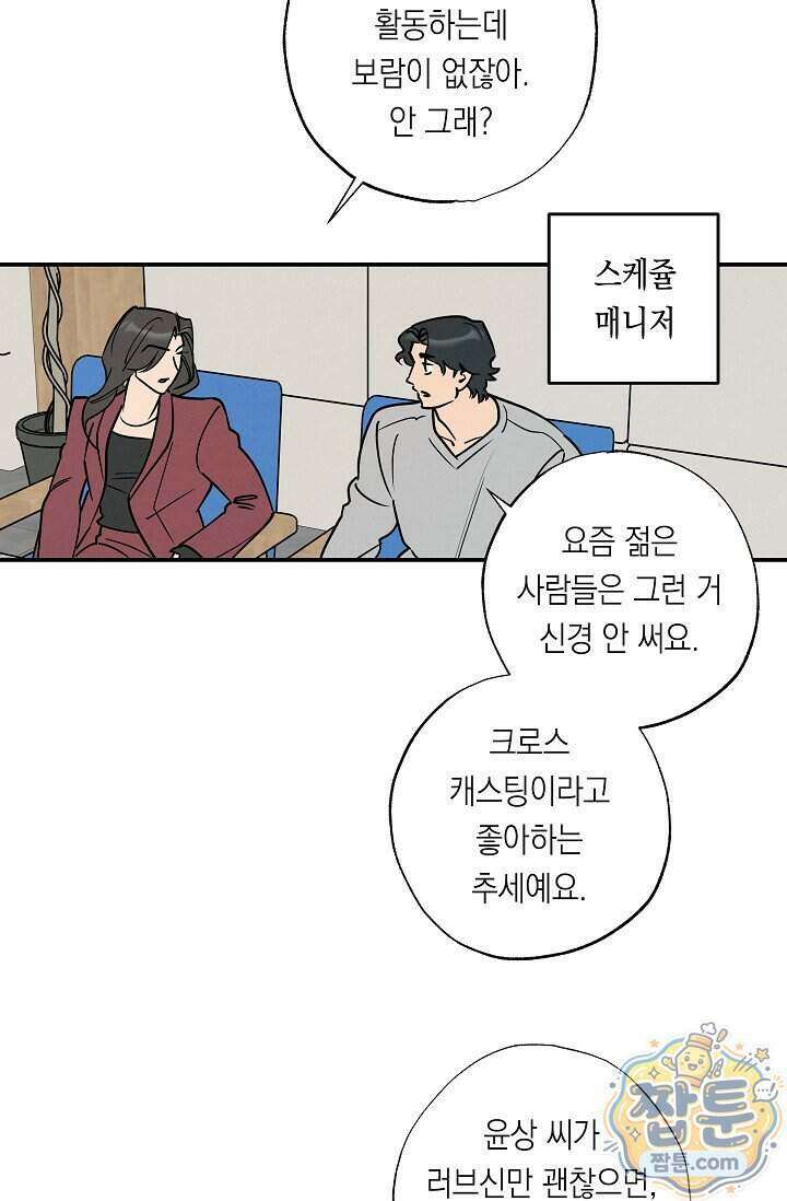 환상의 러브라인 1화 31