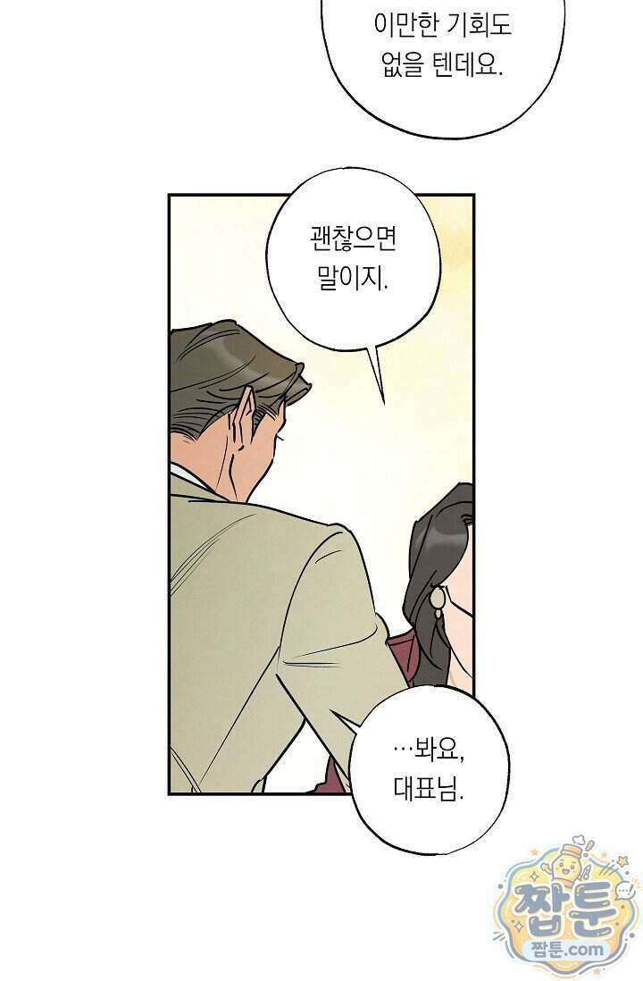 환상의 러브라인 1화 32