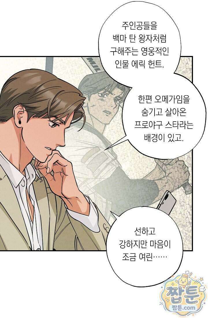 환상의 러브라인 1화 33