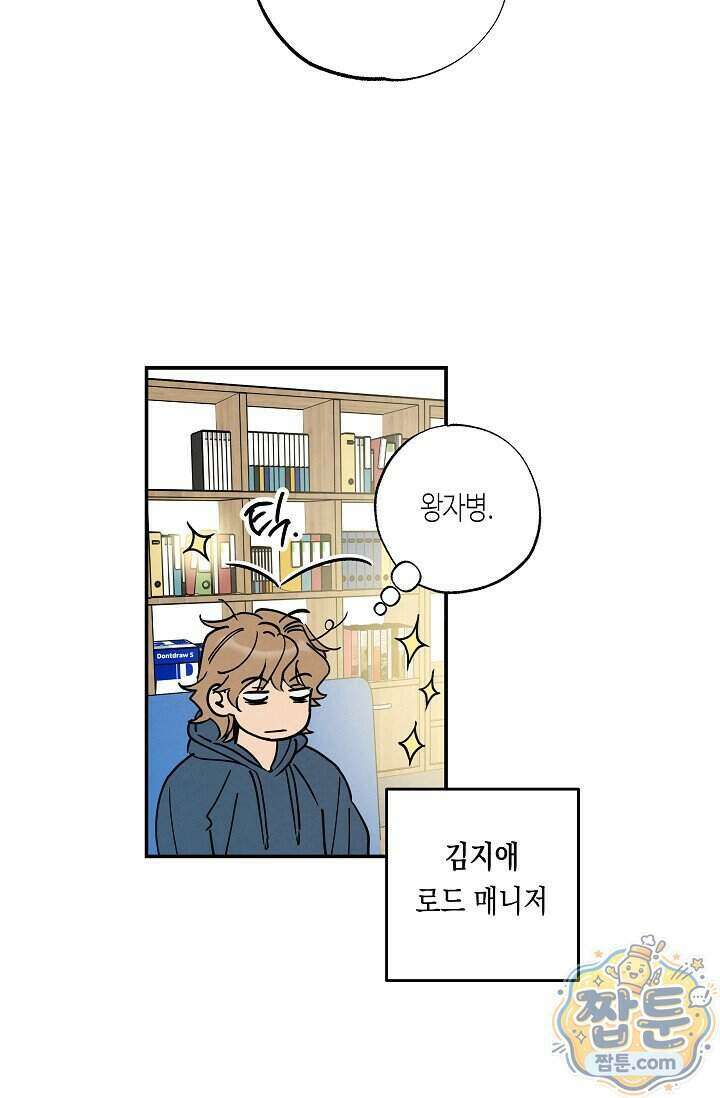 환상의 러브라인 1화 35