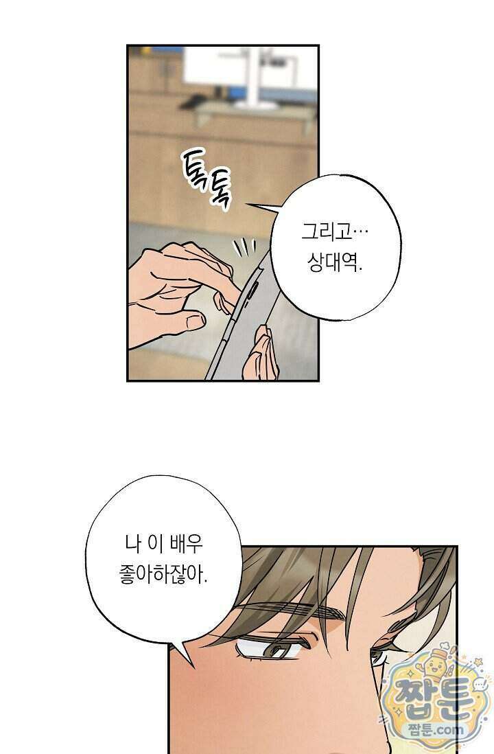 환상의 러브라인 1화 36