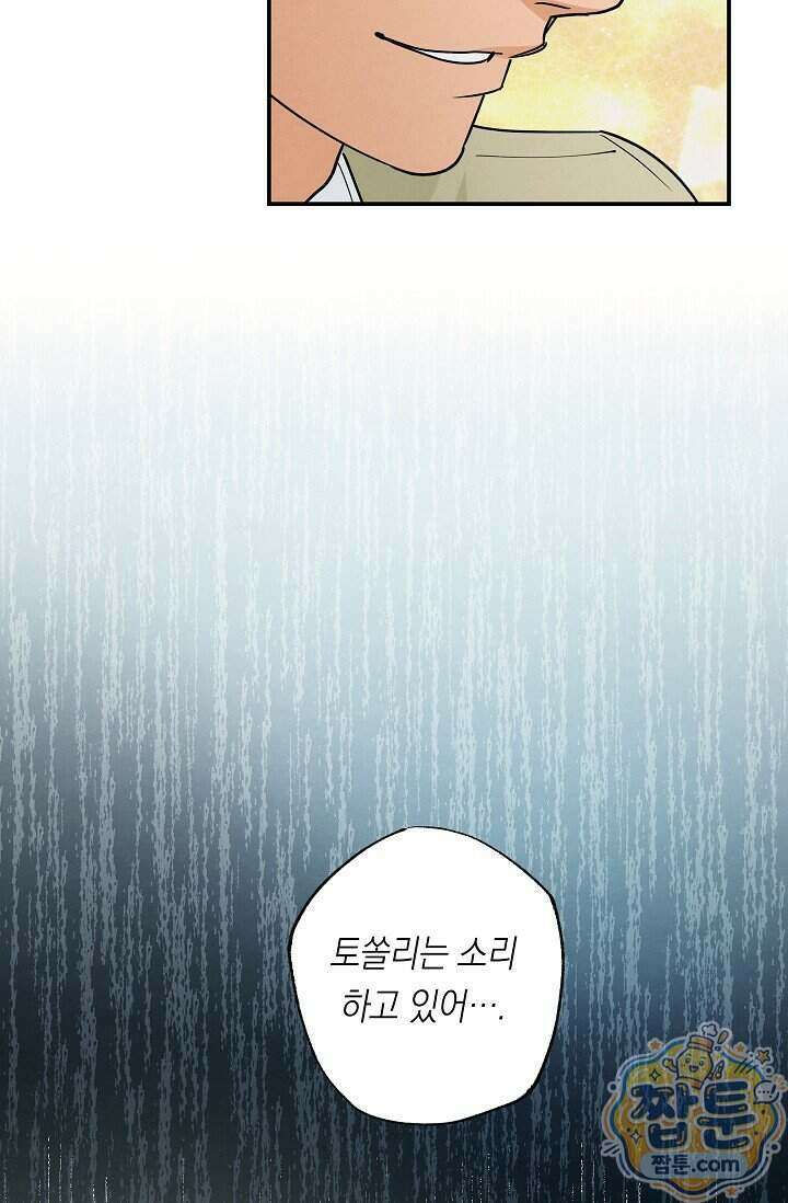 환상의 러브라인 1화 37