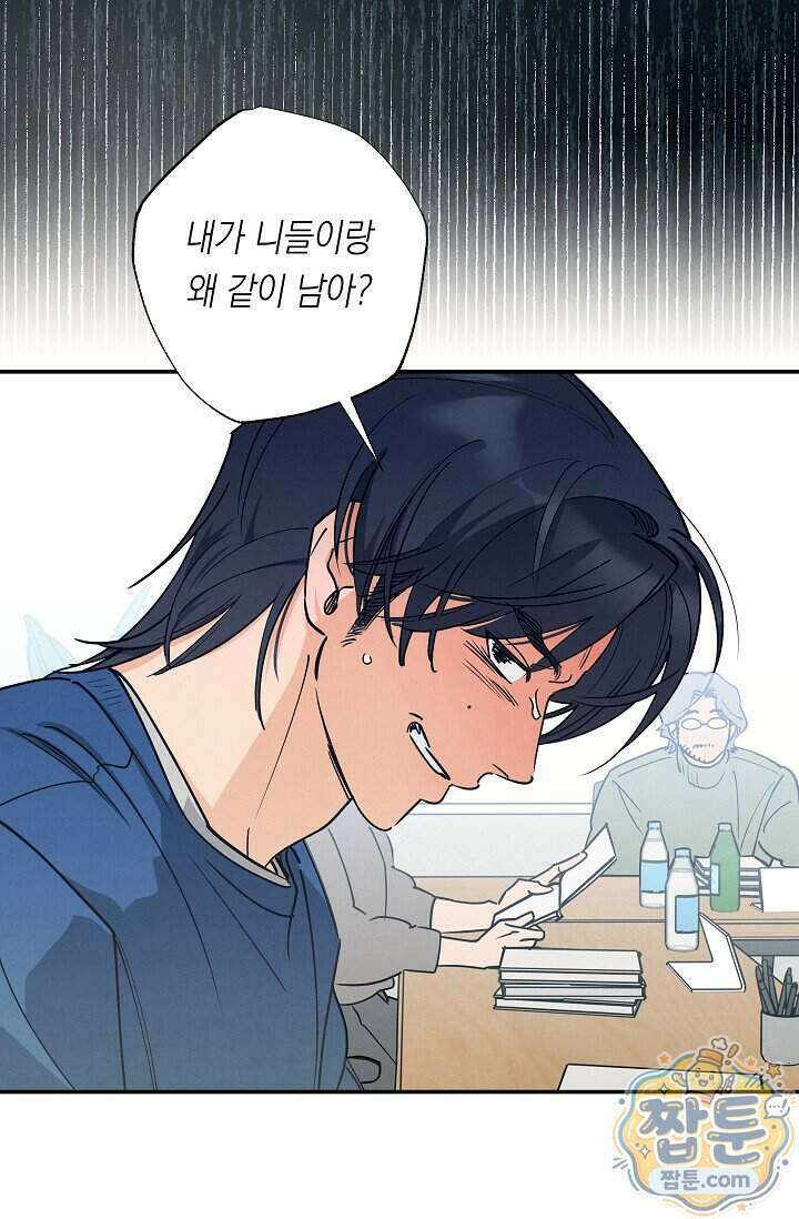 환상의 러브라인 1화 38