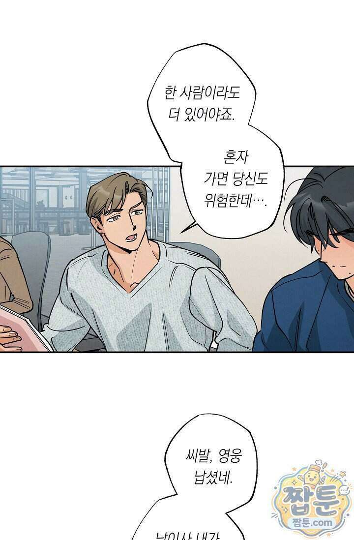 환상의 러브라인 1화 39