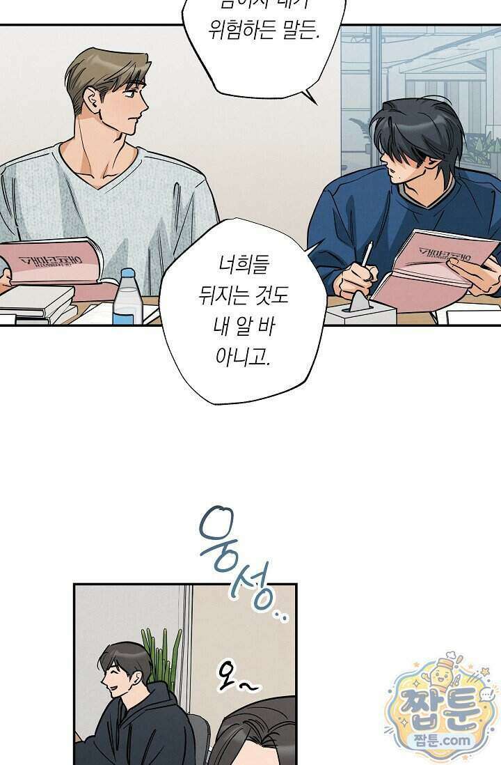 환상의 러브라인 1화 40