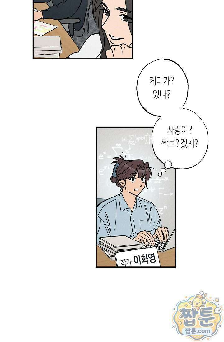 환상의 러브라인 1화 41