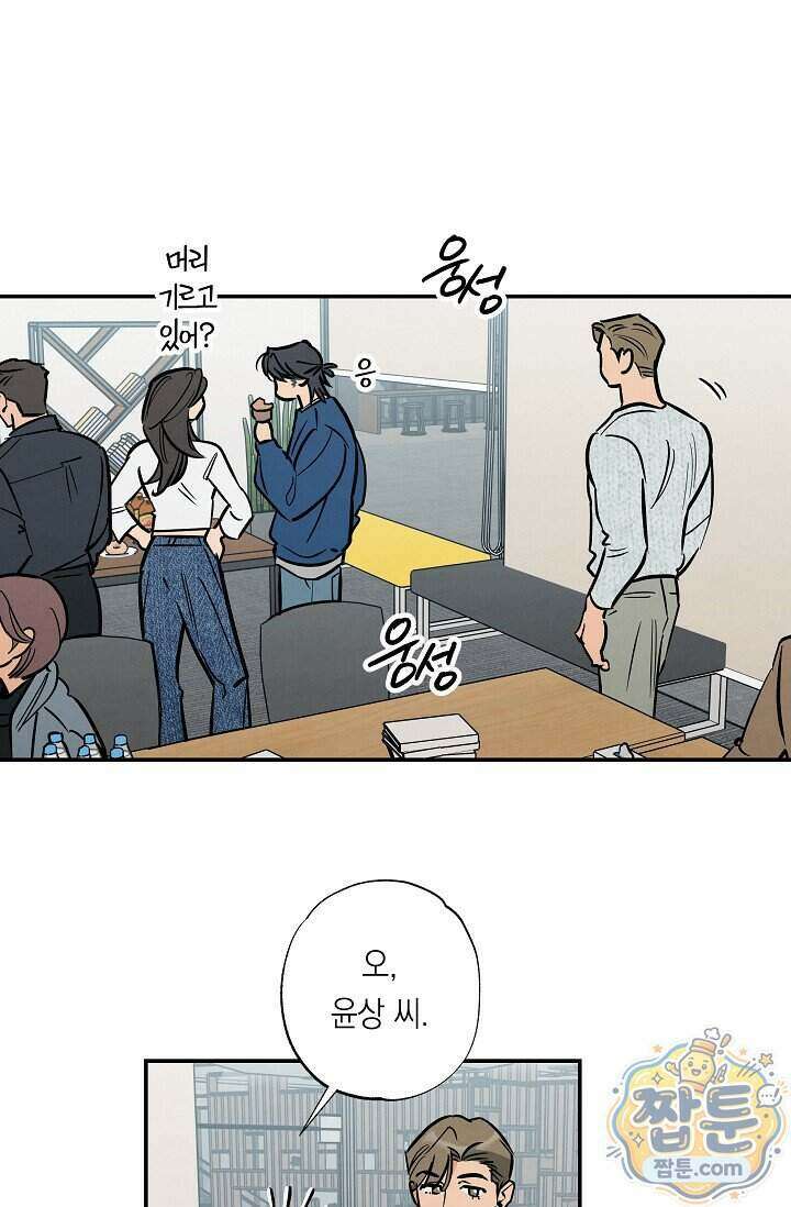 환상의 러브라인 1화 43