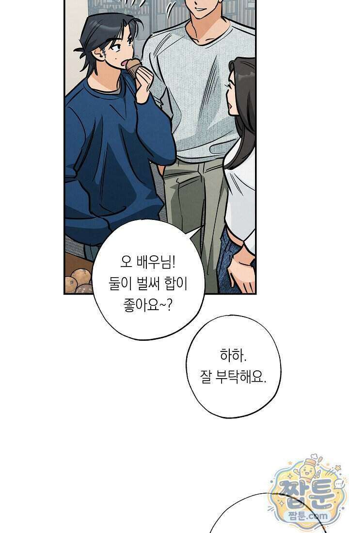 환상의 러브라인 1화 44