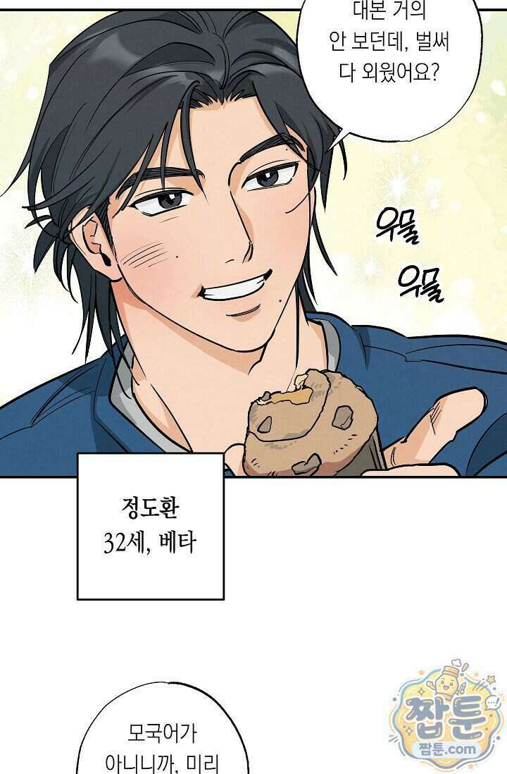 환상의 러브라인 1화 45