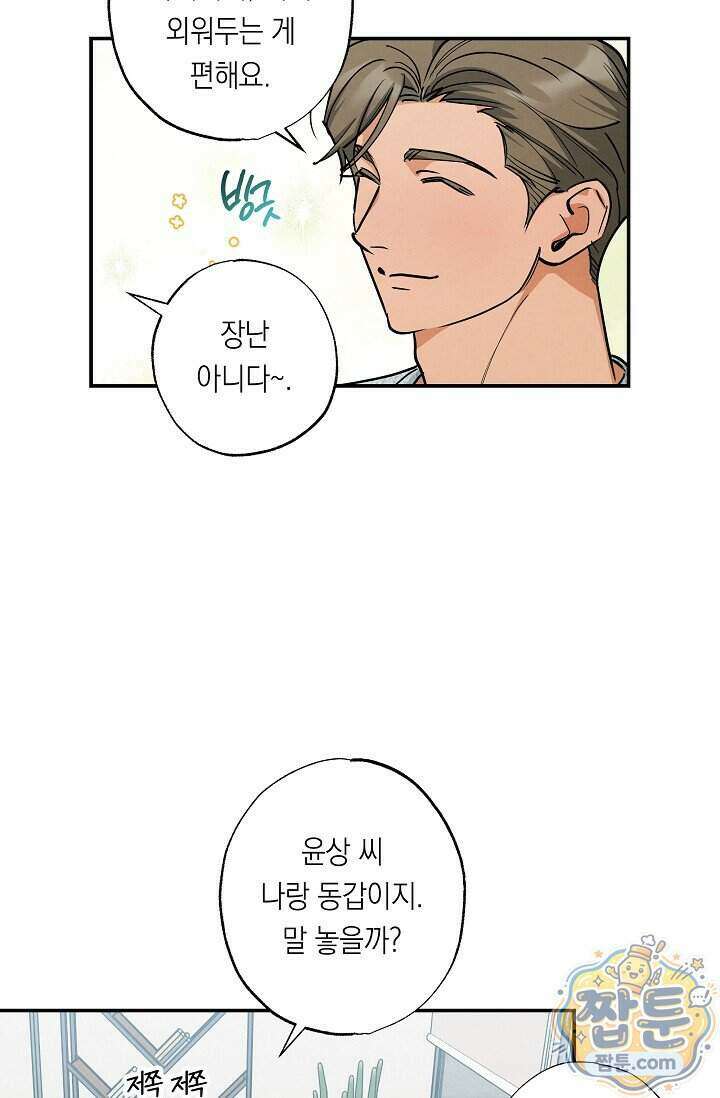 환상의 러브라인 1화 46