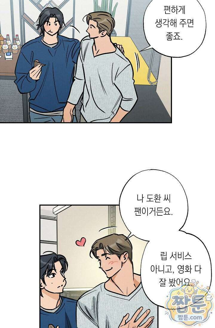 환상의 러브라인 1화 47