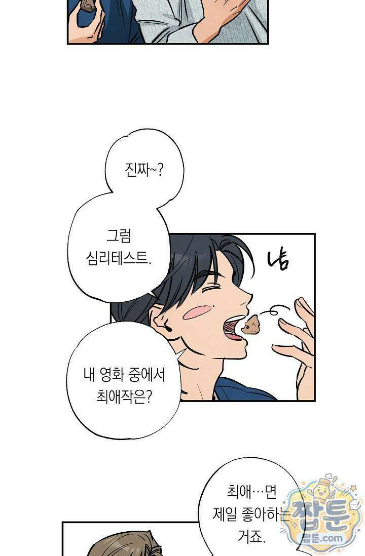 환상의 러브라인 1화 48