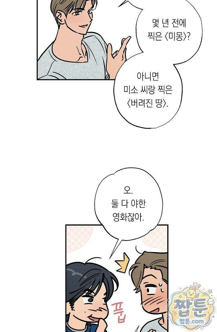 환상의 러브라인 1화 49