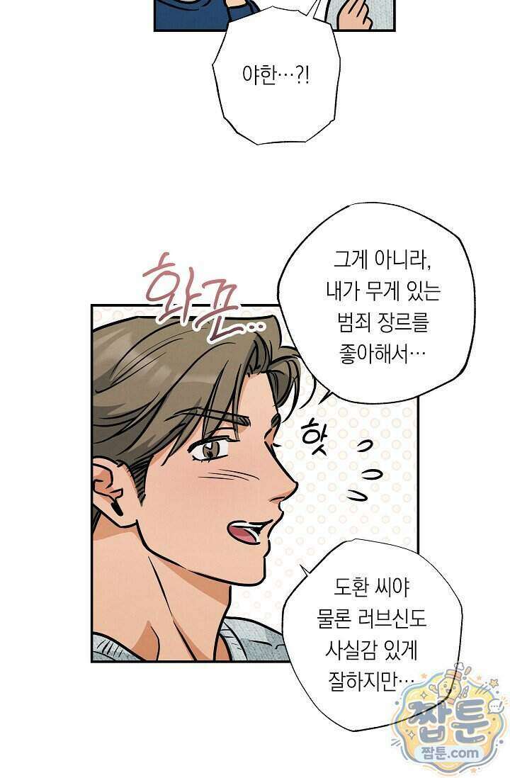 환상의 러브라인 1화 50