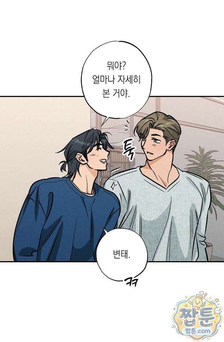 환상의 러브라인 1화 51