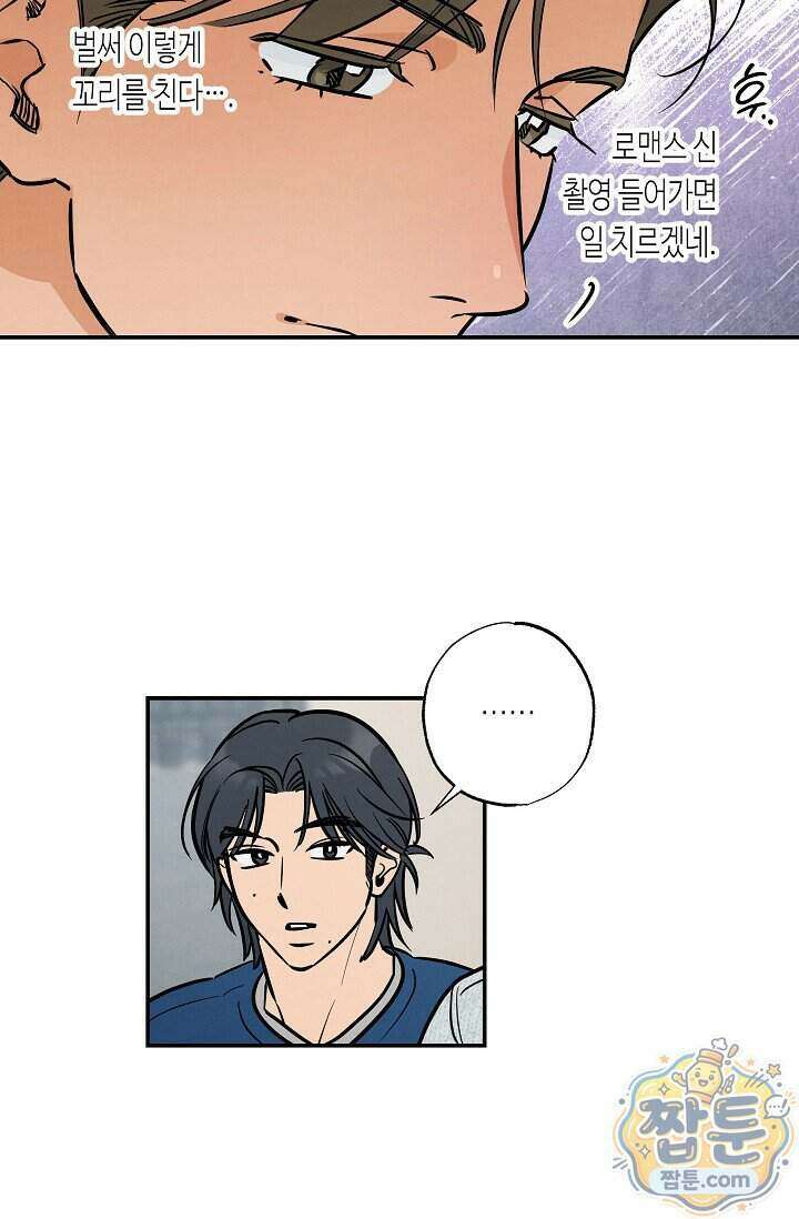 환상의 러브라인 1화 53